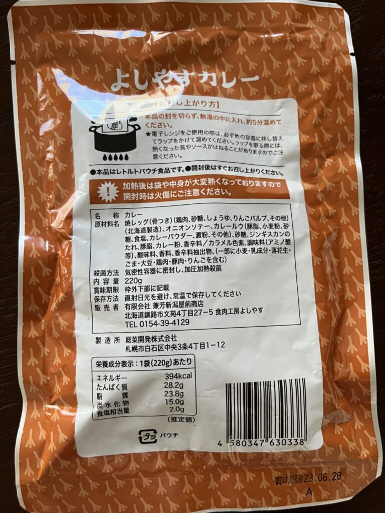 よしやすカレー裏