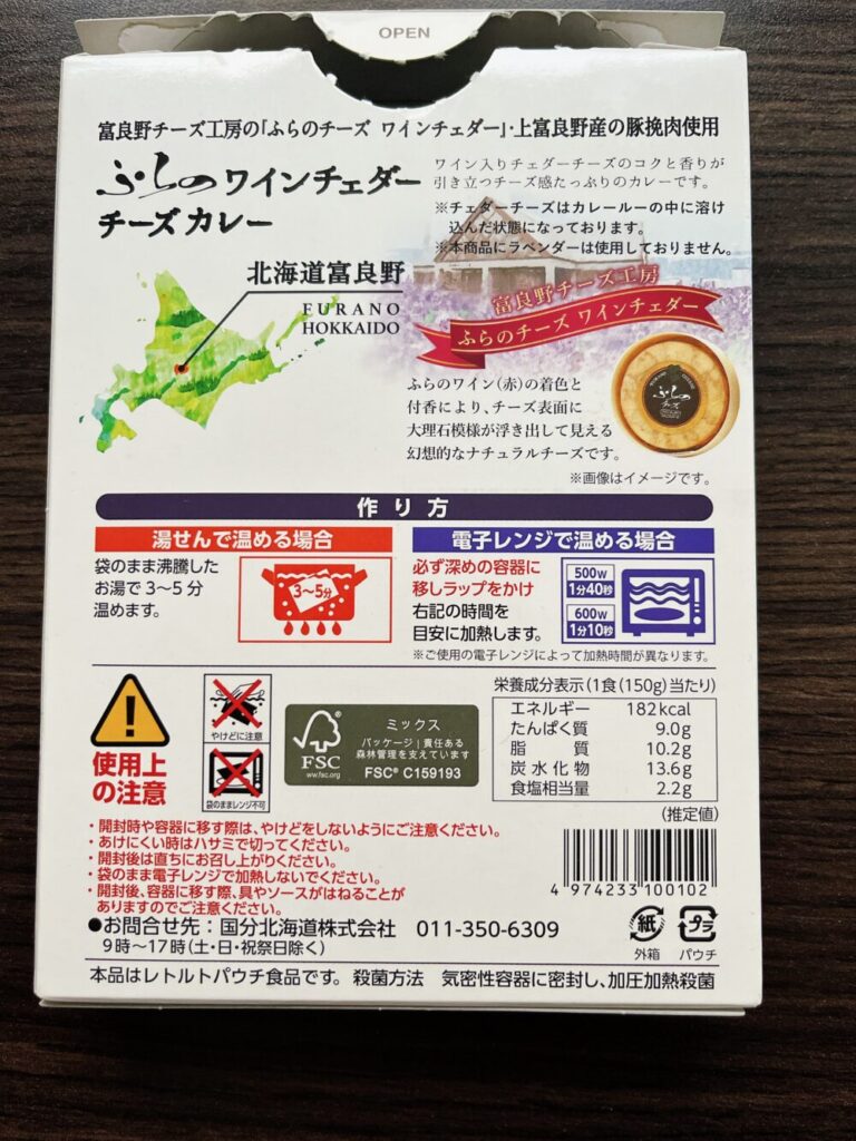 富良野カレー箱裏